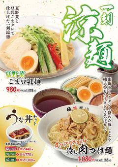 一刻涼麺「夏野菜ごま豆乳麺」＆「冷し肉つけ麺」